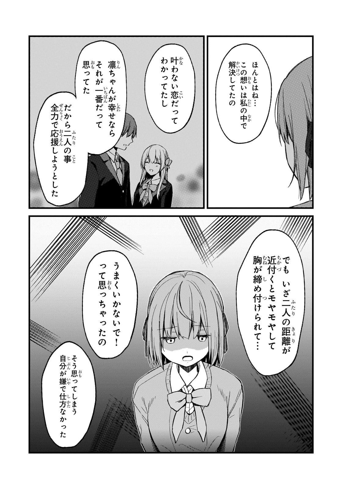 Netoge no Yome ga Ninki Idol datta - Chapter 19 - Page 12